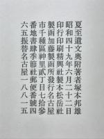夏至遺文