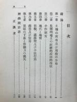 南支那に於ける農村社会