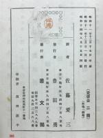 南支那に於ける農村社会