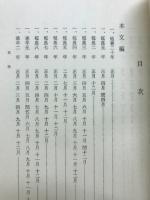 史料纂集　吏部王記