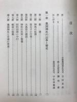 名古屋豊國神社誌