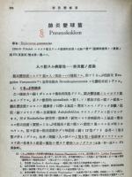 細菌學免疫學講本