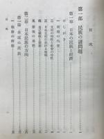 民族と経済