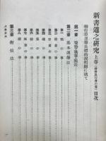 新書道之研究