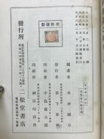 新書道之研究