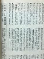 本の本　1976年5月号　特集大衆文学