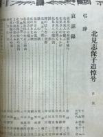 歌誌花宴　北見志保子追悼號