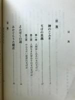 布教の手引き