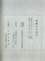 布教の手引き