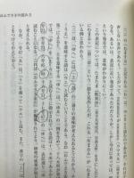 おふでさきを学習する