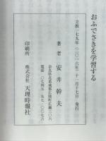 おふでさきを学習する