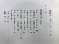 同時代の歌人たち