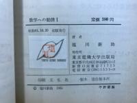 数学への勧誘