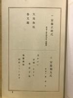 三舟帖