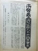 日本週報