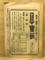 日本週報