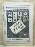 日本週報