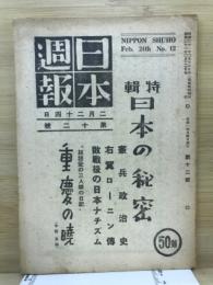 日本週報