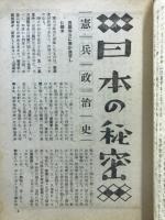 日本週報