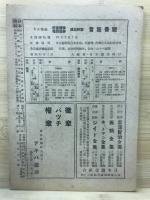 日本週報