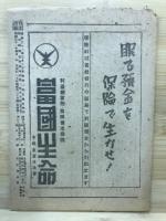 日本週報