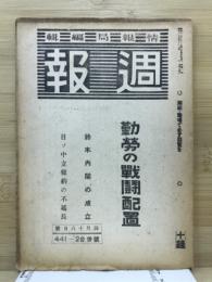 週報