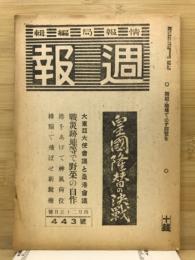 週報
