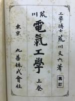 荒川電気工学