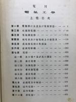 荒川電気工学