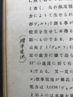 荒川電気工学