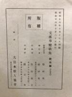 支那事変歌集