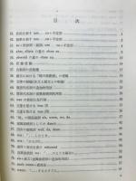 独文解釈の秘訣 : 大学入試問題の徹底的研究