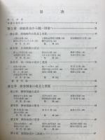 日本史の研究