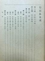 警察教科書 行政法警察法