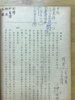 警察教科書 行政法警察法