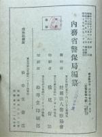 警察教科書 行政法警察法