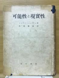可能性と現実性