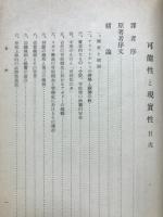 可能性と現実性