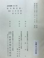 教言卿記