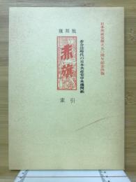 赤旗 : 非合法時代の日本共産党中央機関紙