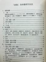 赤旗 : 非合法時代の日本共産党中央機関紙
