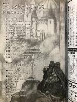 特集ケルト幻想文学誌 : 妖精の幸ふ古代へ