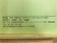 話の特集