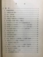 諸外国の賃金・物価・労使関係 : 海外労働経済の分析