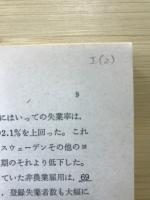 諸外国の賃金・物価・労使関係 : 海外労働経済の分析