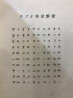 ラジオ・テレビ術語解説
