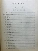 電気機器