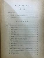 電気理論