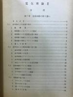 電気理論