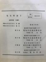 電気理論